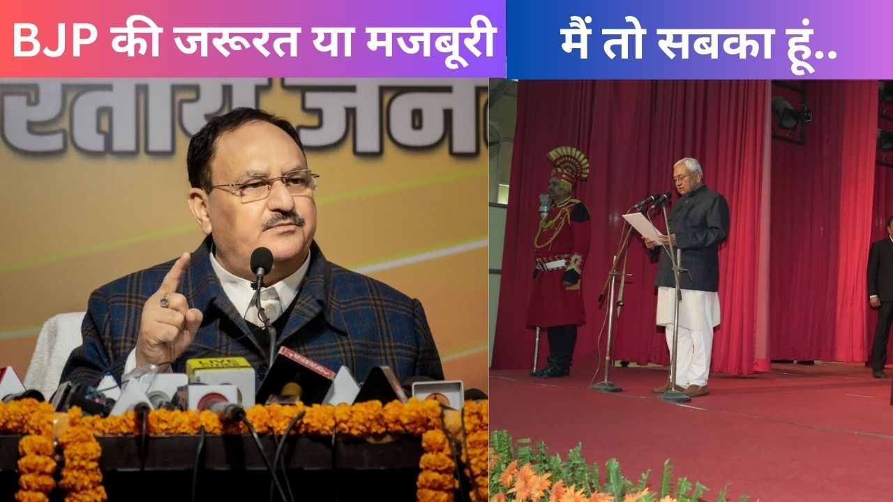 इसलिए नीतीश हैं सबके, पढ़ें- बीजेपी समर्थन की इनसाइड स्टोरी