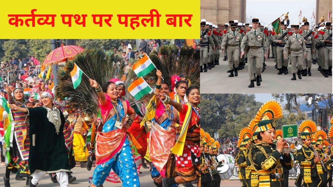 कर्तव्य पथ पर सैन्य- संस्कृति की आन-बान और शान, पहली बार दुनिया ने देखा भारत के ये नए 'चमत्कार'