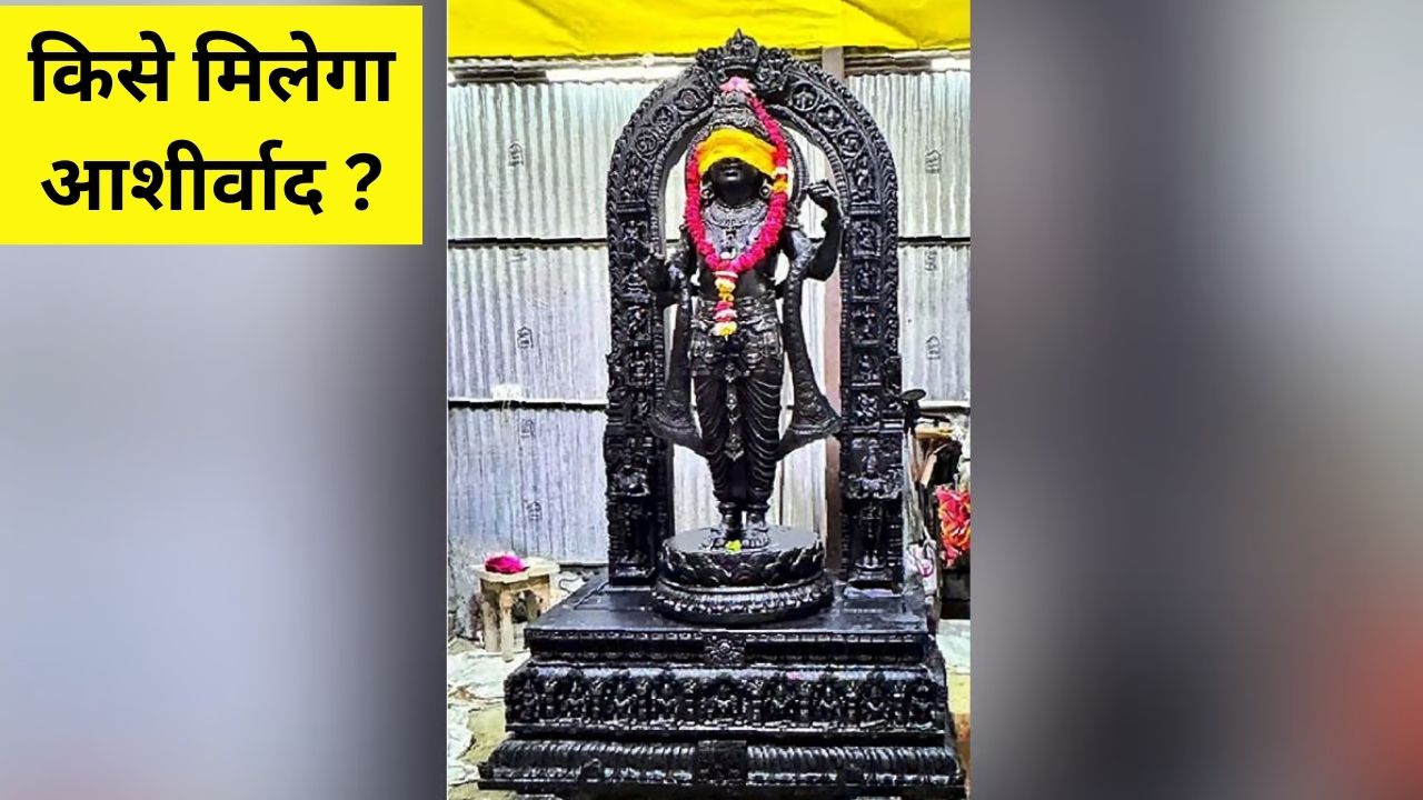 Ram Mandir: सियासी तौर पर किसे होगा अधिक फायदा, क्या सोचती है यूपी की जनता