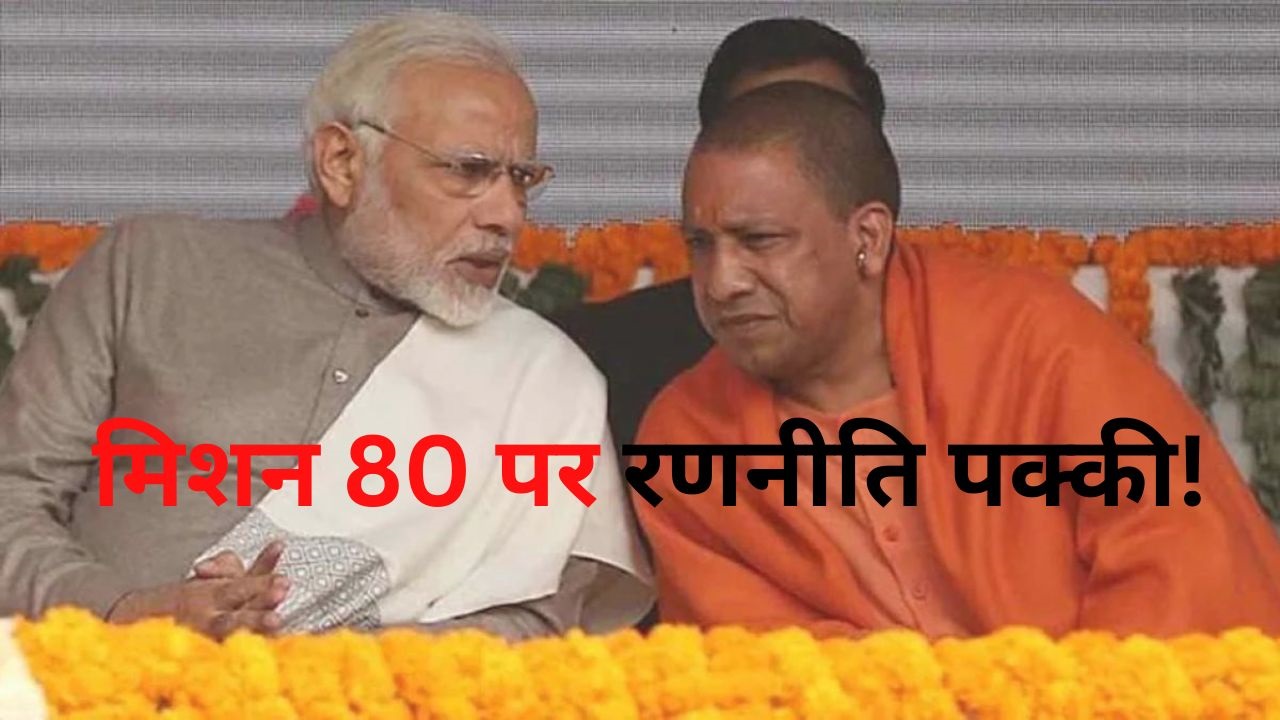 2019 में 16 सीट हारे फिर दो जीते, यूपी में 14 सीटों के लिए BJP की इस बार क्या है रणनीति