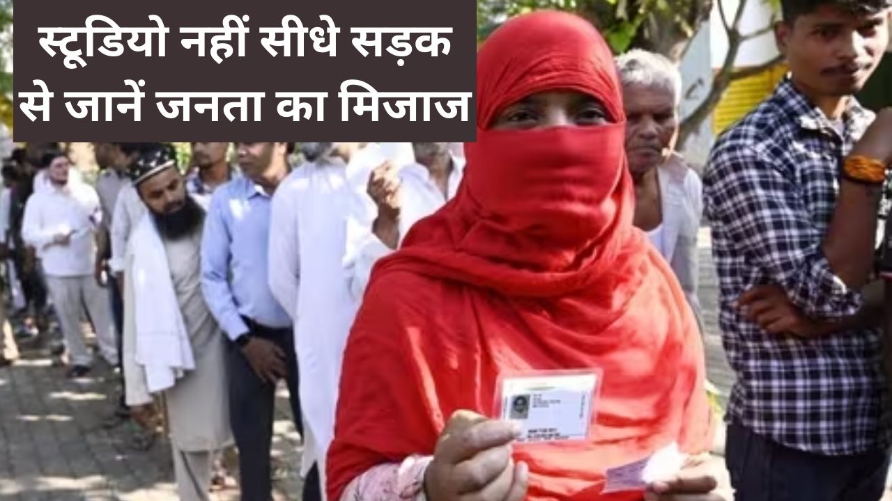 Ghosi Loksabha Chunav Survey: ना सपा ना बसपा तो घोसी में किसका है जोर?