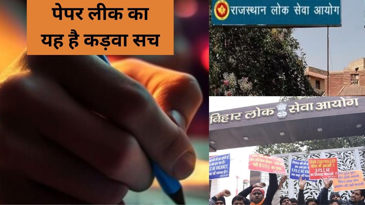 15 राज्यों के माथे पर Paper Leak का दाग, प्रतियोगी छात्र होते रहे तबाह