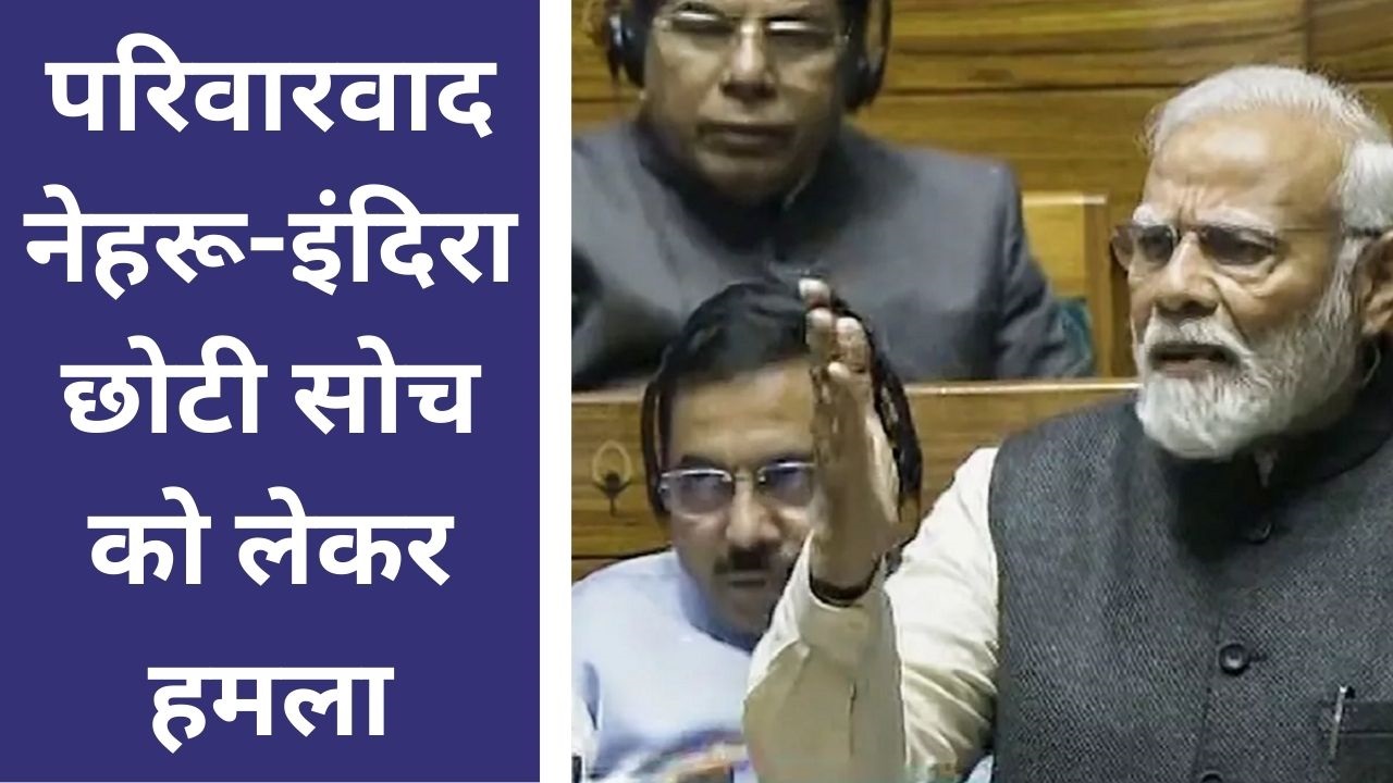 विपक्ष के चारों खाने हुए चित, PM मोदी ने बता दिया कैसा होगा विपक्ष का भविष्य