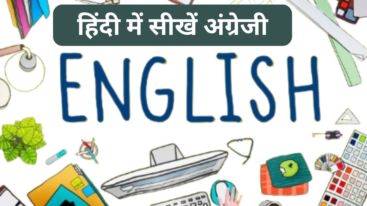 English Words In Hindi: कहीं आपकी पत्नी 'फिश वाइफ' तो नहीं, क्या है इसका मतलब?