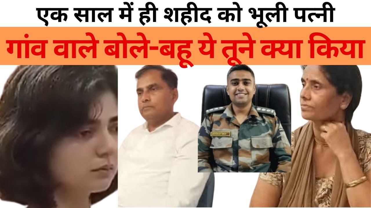शहीद के मेडल पर पहला हक किसका, पत्नी या माता-पिता का? कैप्टन अंशुमान सिंह की शहादत के बाद छिड़ी बहस