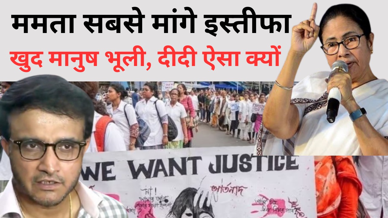 बात बात पर इस्तीफा मांगने वाली ममता बनर्जी चुप क्यों ?