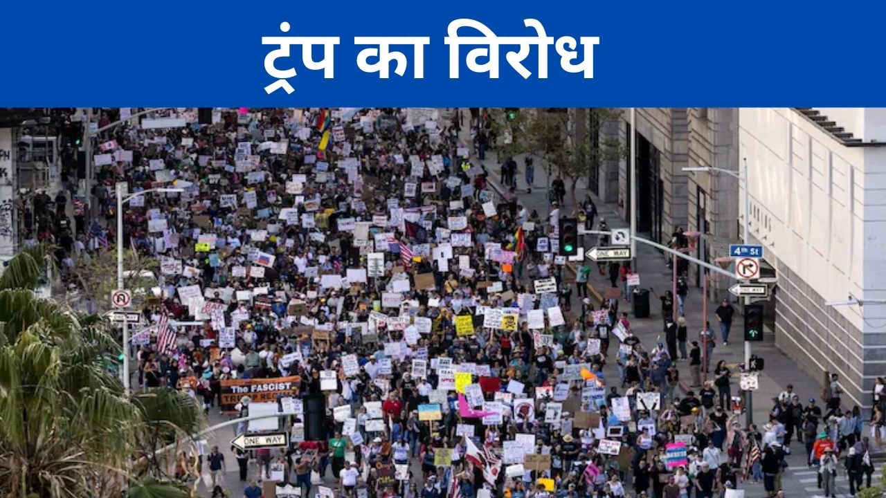 वह पागल है', आखिर डोनाल्ड ट्रंप के खिलाफ क्यों होने लगा इतना विरोध